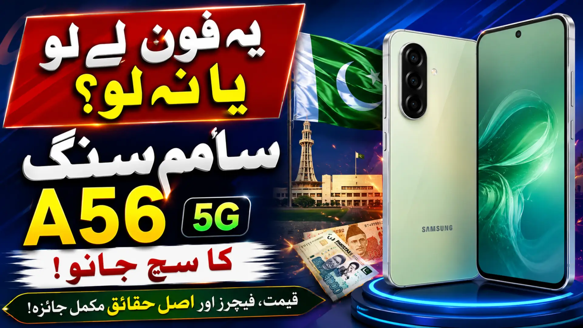Samsung Galaxy A56 5G Price in Pakistan (July 2026) – Full Review & Specs