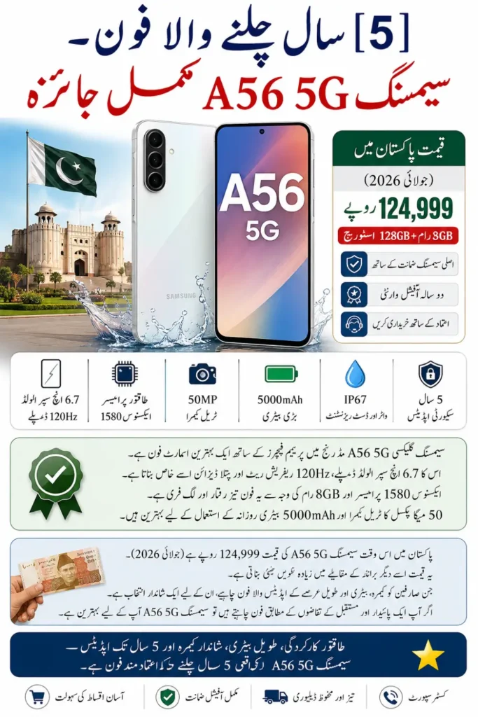 Samsung Galaxy A56 5G Price in Pakistan (July 2026) – Full Review & Specs