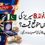 Samsung Galaxy Z Fold 8 Ultra & Flip 8 – Pakistan Price Guess