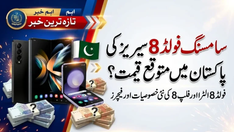 Samsung Galaxy Z Fold 8 Ultra & Flip 8 – Pakistan Price Guess