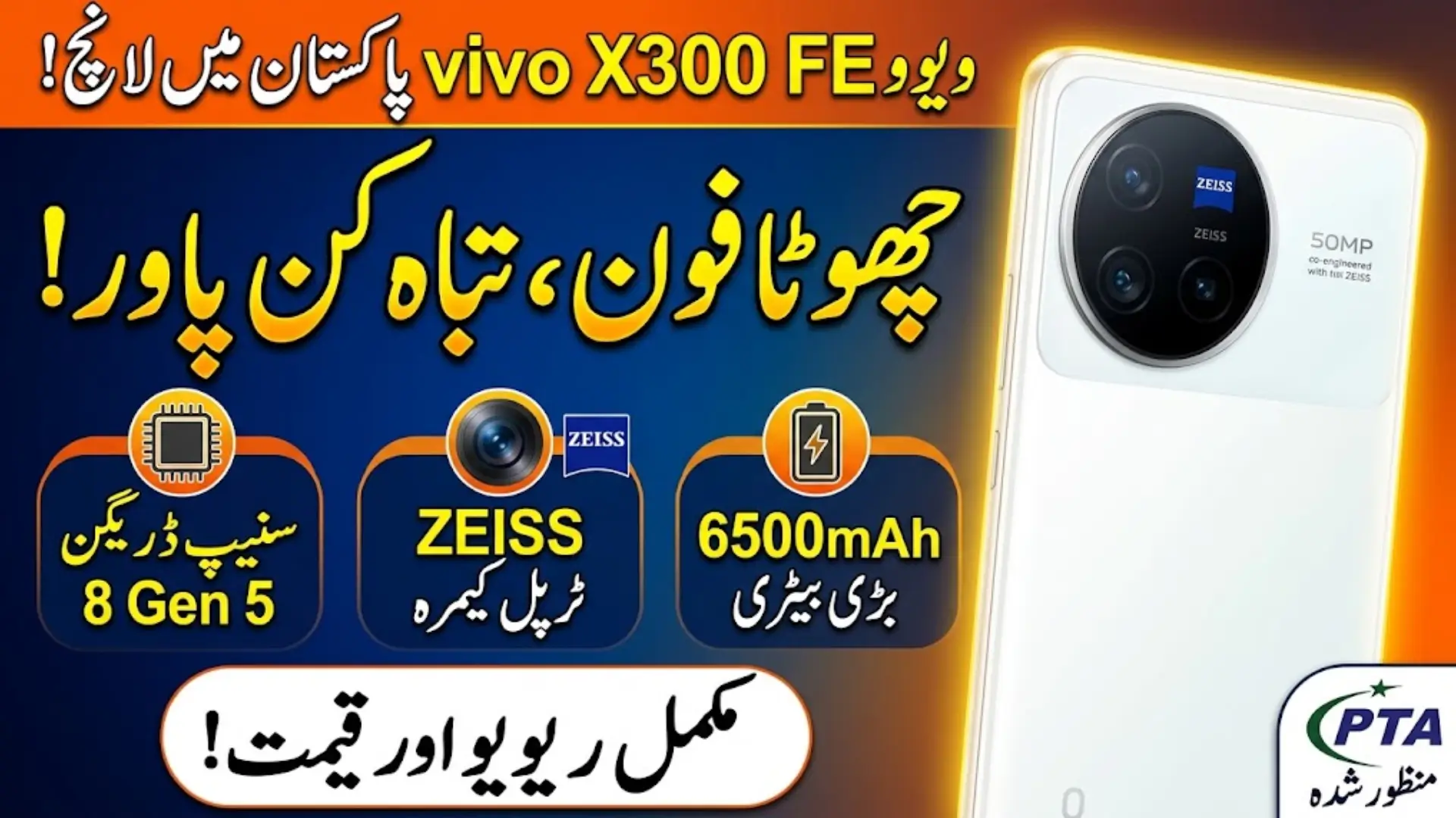 vivo X300 FE Launch in Pakistan – Price, Specs & Full Review